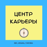 Центр Карьеры Logo