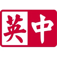 China-Britain Business Council Logo