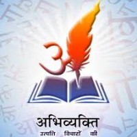 अभिव्यक्ति साहित्य समिति Hindi Literary Society, IIT Bhubaneswar Logo