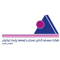شرکت سرمایه گذاری عمران و توسعه پایدار ایرانیان Logo