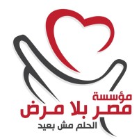 Egypt Without Disease مؤسسة مصر بلا مرض Logo