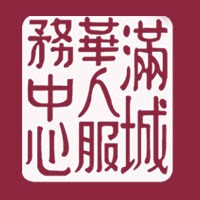 Service à la Famille Chinoise du Grand Montréal (SFCGM) Logo