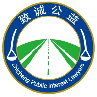 Zhicheng Public Interest Lawyers Logo