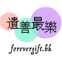 遺善最樂 ForeverGift - Leave a Legacy. Make an Impact. Logo