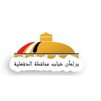 Dakahlia Youth Parliament - برلمان شباب محافظة الدقهلية Logo