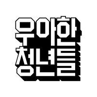 우아한청년들 Logo