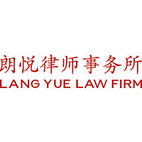 Shanghai Lang Yue Law Firm (Allen & Overys Joint Operation firm in China) Logo