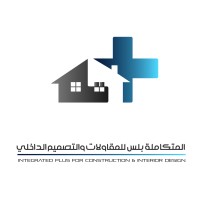 IntegratedPlus Co. شركة المتكاملة بلس للمقاولات والتصميم والتنفيذ Logo