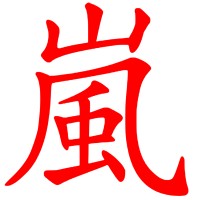 V.A.S. Arashi Logo