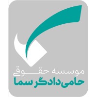 Sama law Firm Logo