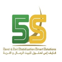 5S - Sand Soil Stabilization Smart Solutions Logo