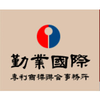 CHIEN YEH & ASSOCIATES 勤業國際專利商標聯合事務所 Logo