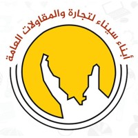 Abnaa Sinai For Trade And Construction Logo