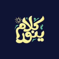 KalamYenawar - كلام ينوّر Logo