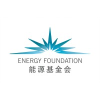 能源基金会 (Energy Foundation China) Logo