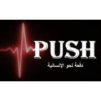 Push | Nonprofit Organization Logo