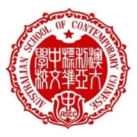 Australian School of Contemporary Chinese Logo