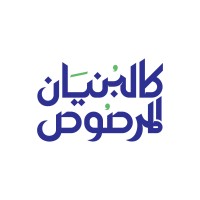 كالبنيان المرصوص Logo