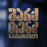 Shark Tank Georgia Logo