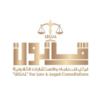 شركة ليقل للمحاماه و الإستشارات القانونية Logo