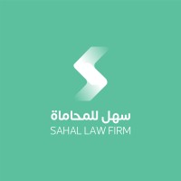 Sahal Law Firm | سهل للمحاماة Logo