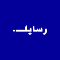Risayl | رسايل Logo